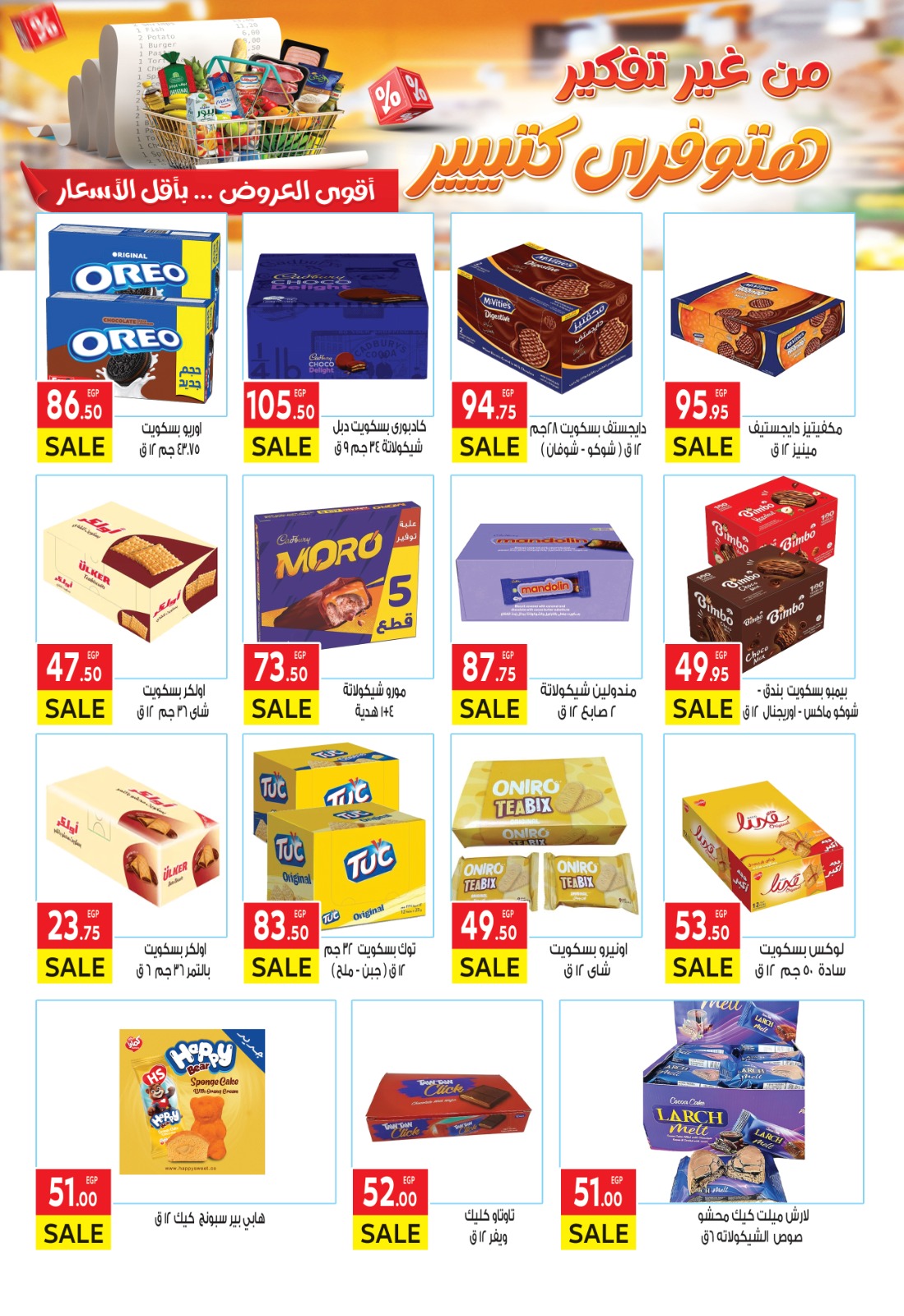 el-mahallawy offers from 8jul to 1jun 2025 عروض المحلاوي من 8 يوليو حتى 1 يونيو 2025 صفحة رقم 28